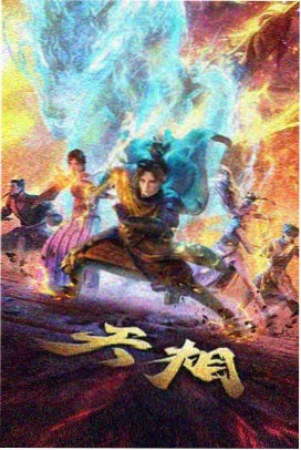 千金归来